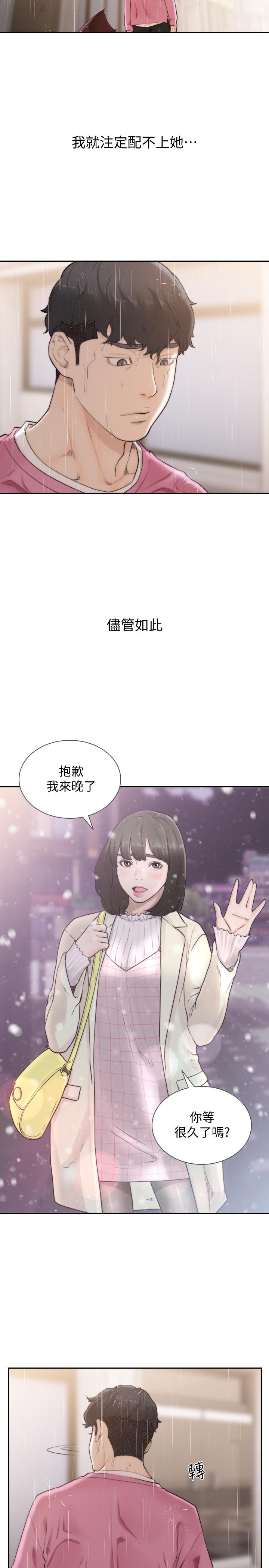 前女友 第48話-滚烫的爱情证明 第4页