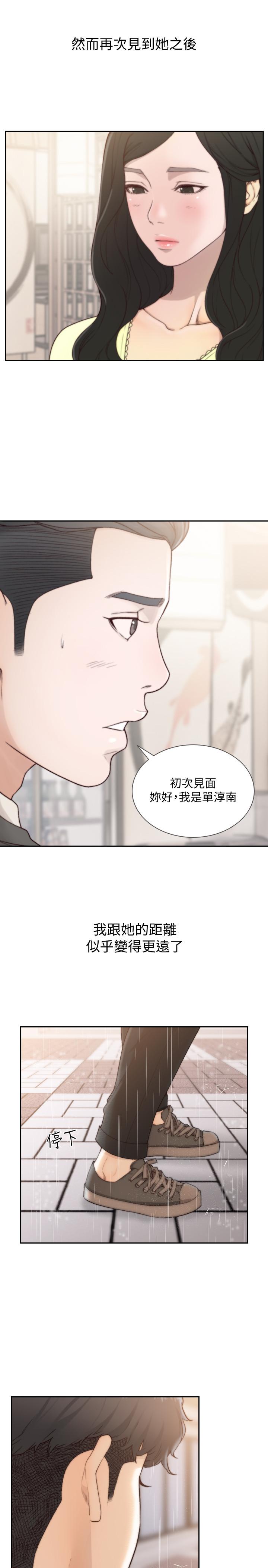 前女友 第48話-滚烫的爱情证明 第3页