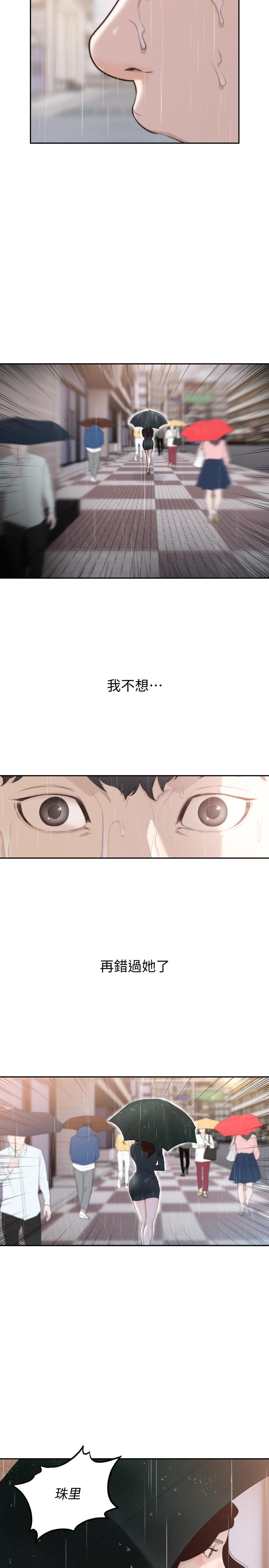 前女友 第48話-滚烫的爱情证明 第7页