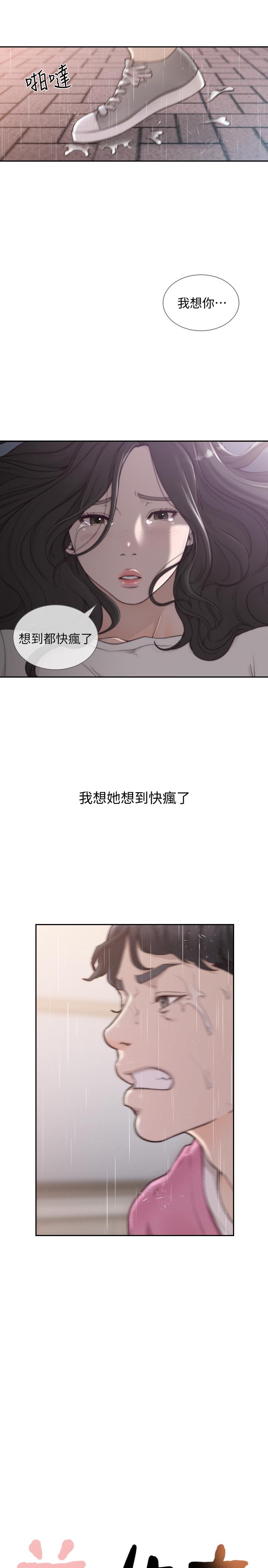 前女友 第48話-滚烫的爱情证明 第6页