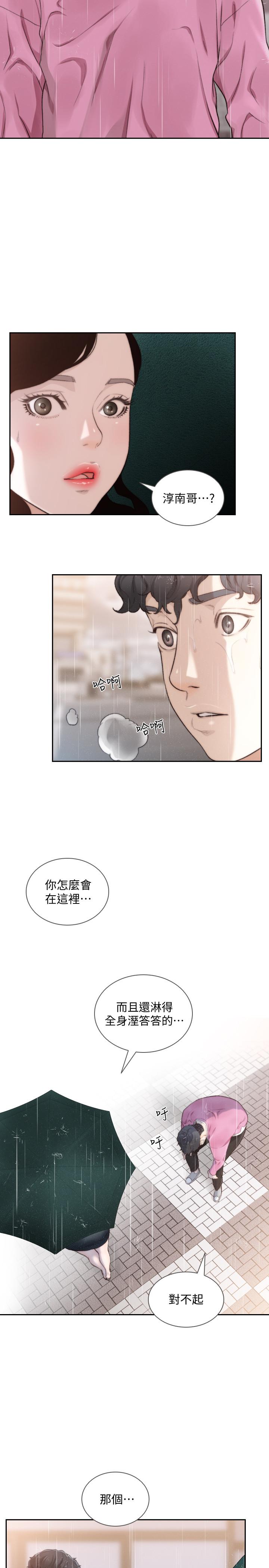 前女友 第48話-滚烫的爱情证明 第8页