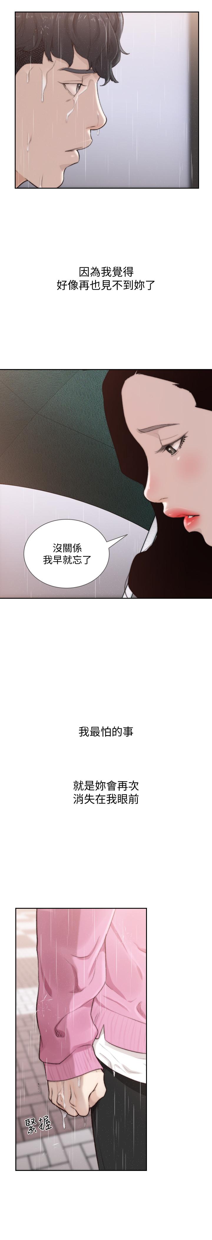 前女友 第48話-滚烫的爱情证明 第9页
