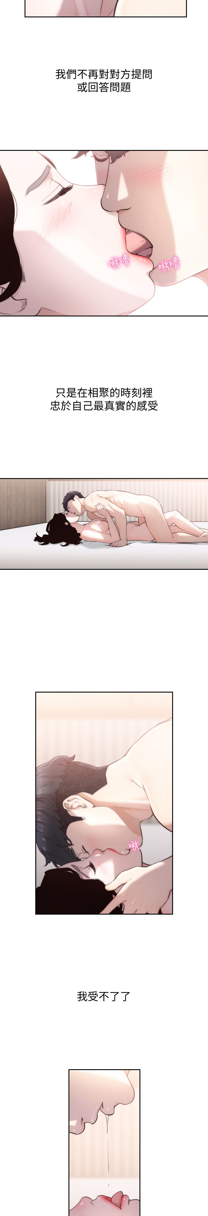 前女友 第48話-滚烫的爱情证明 第11页