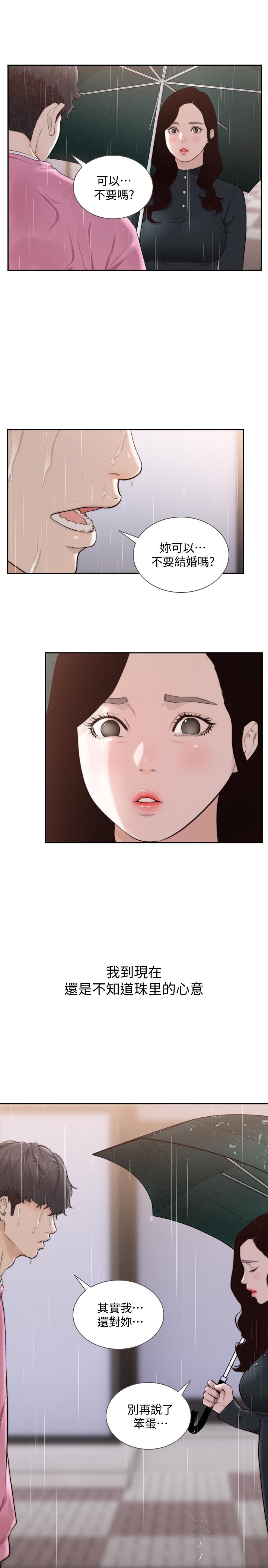 前女友 第48話-滚烫的爱情证明 第10页