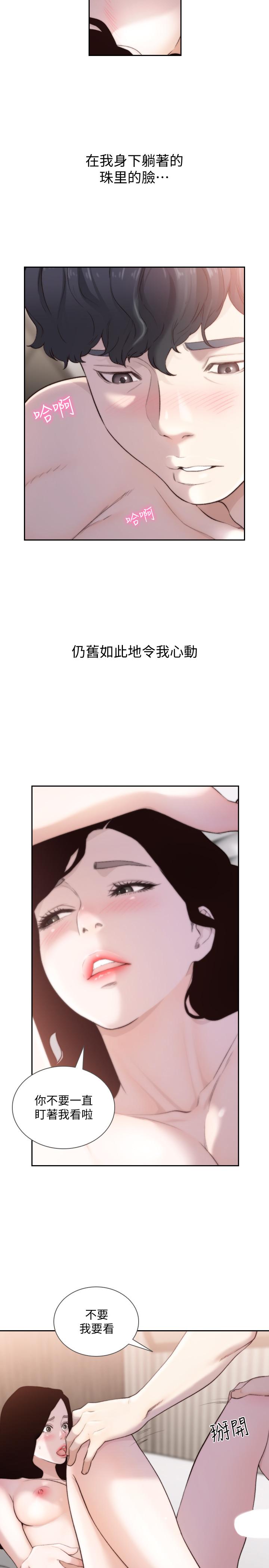 前女友 第48話-滚烫的爱情证明 第12页