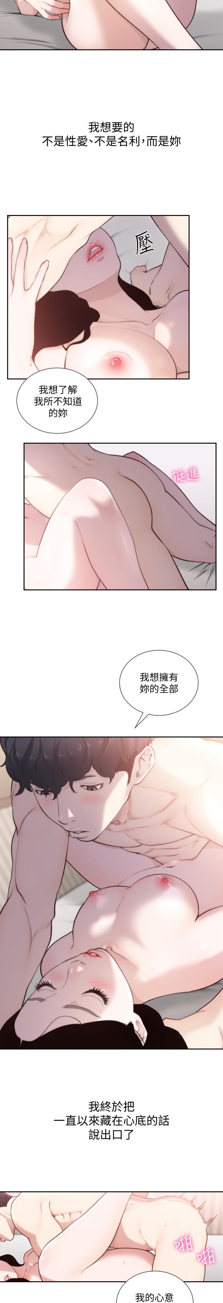 前女友 第48話-滚烫的爱情证明 第13页
