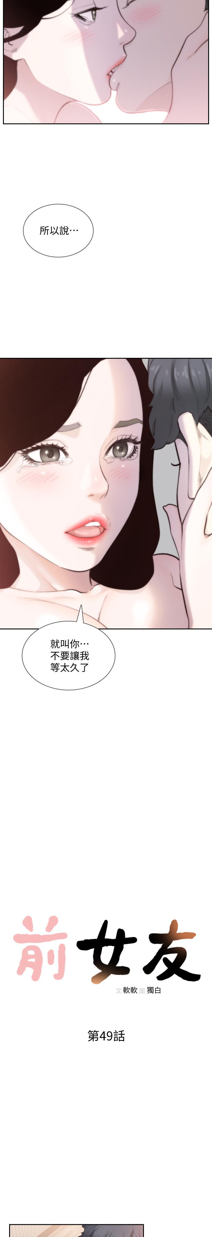 前女友 第49話-我不会再放你走了 第3页