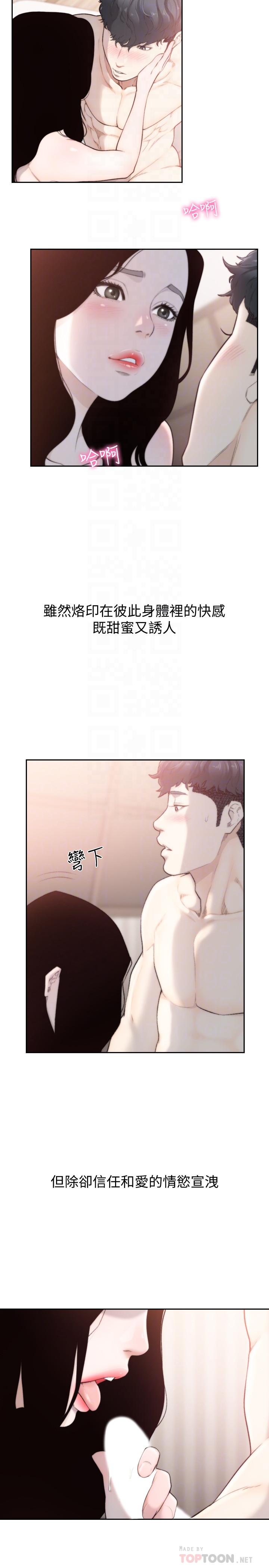 前女友 第49話-我不会再放你走了 第4页