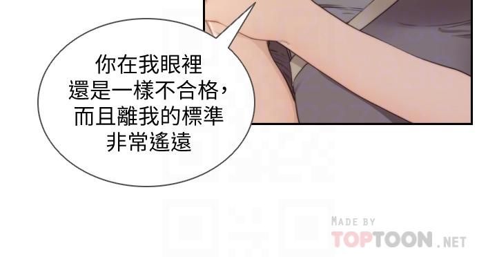 前女友 最終話-淳男造就的未來 第8页