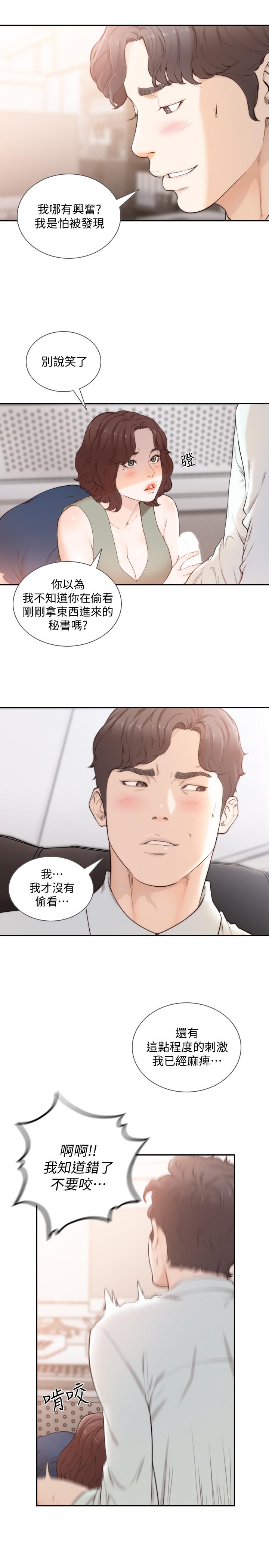 前女友 最終話-淳男造就的未來 第5页