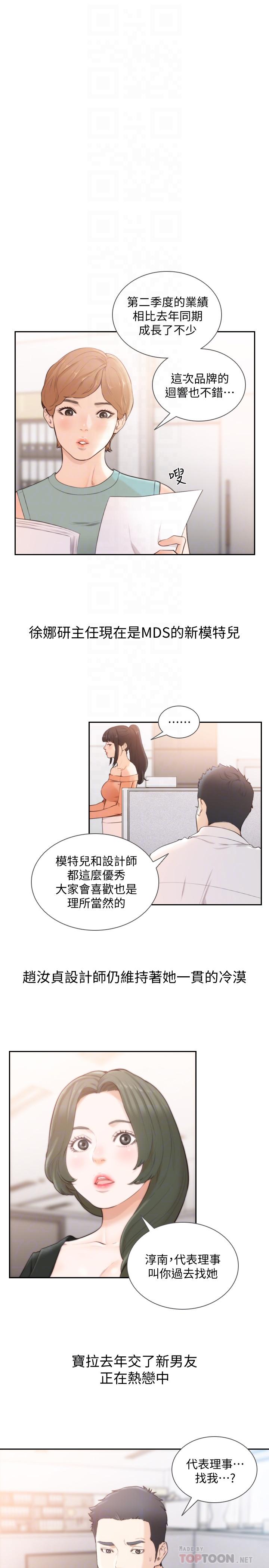 前女友 最終話-淳男造就的未來 第6页