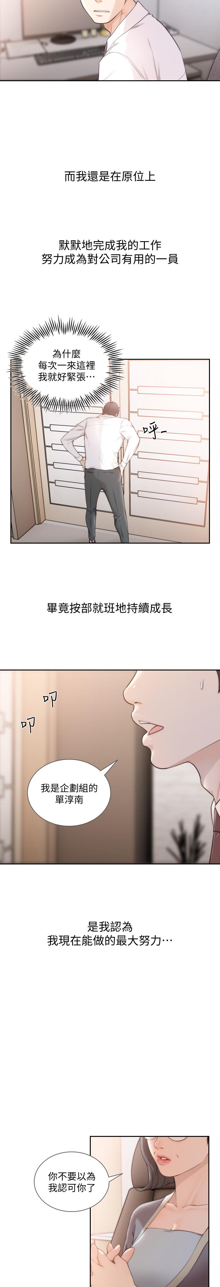 前女友 最終話-淳男造就的未來 第7页