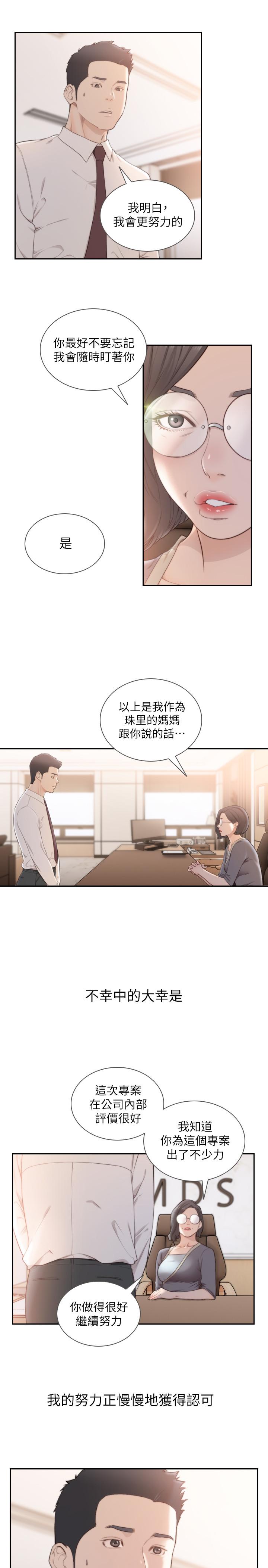 前女友 最終話-淳男造就的未來 第9页