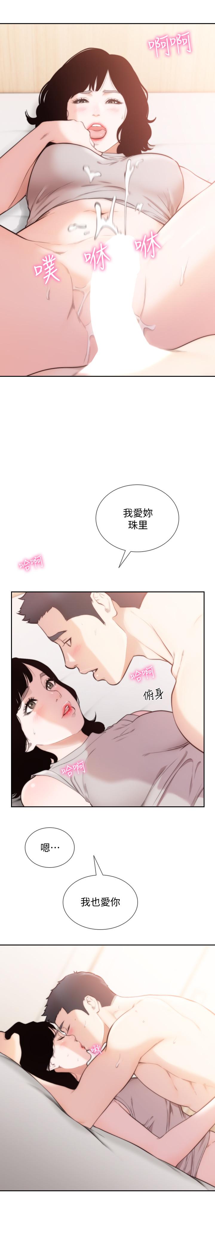 前女友 最終話-淳男造就的未來 第21页
