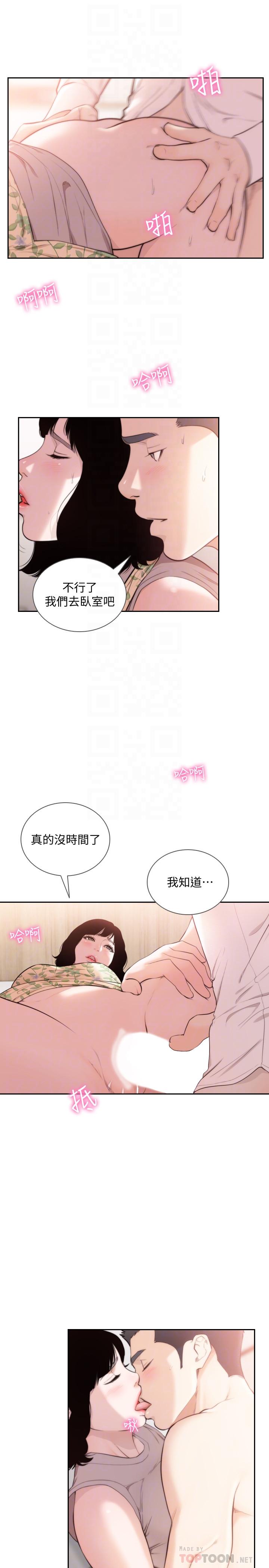 前女友 最終話-淳男造就的未來 第18页