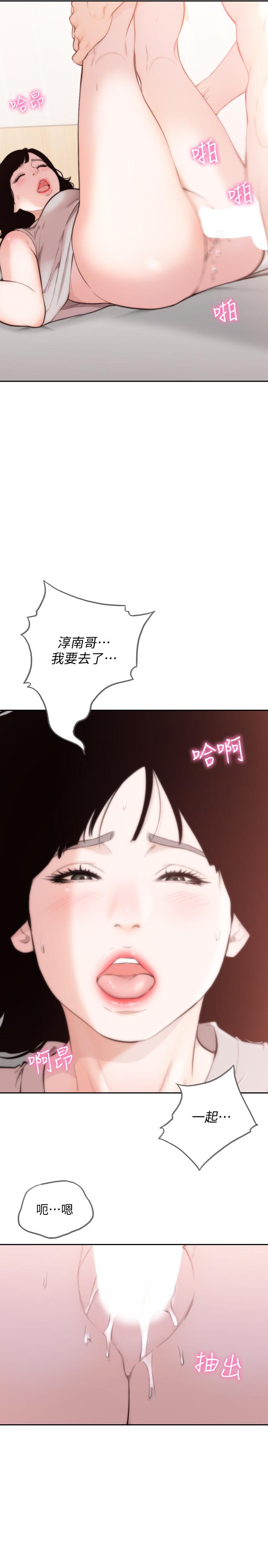 前女友 最終話-淳男造就的未來 第20页