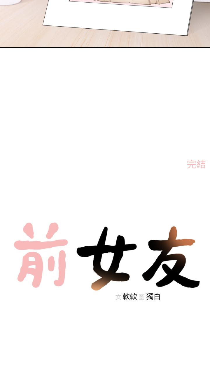 前女友 最終話-淳男造就的未來 第25页