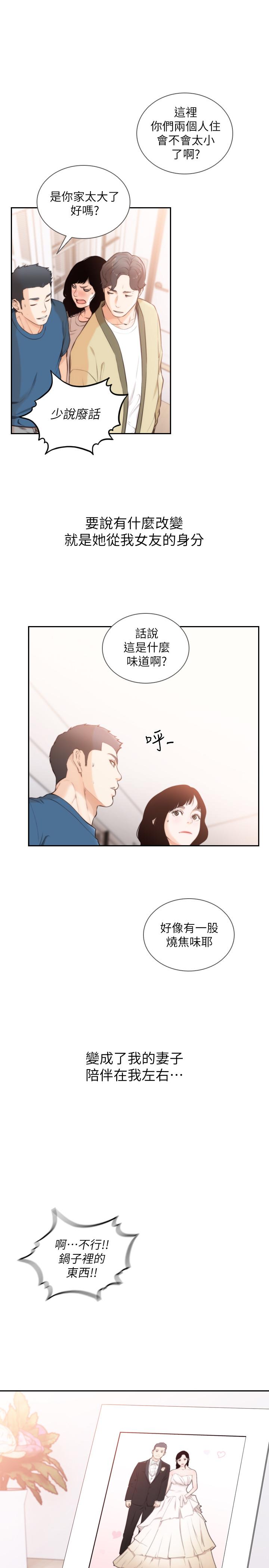 前女友 最終話-淳男造就的未來 第24页