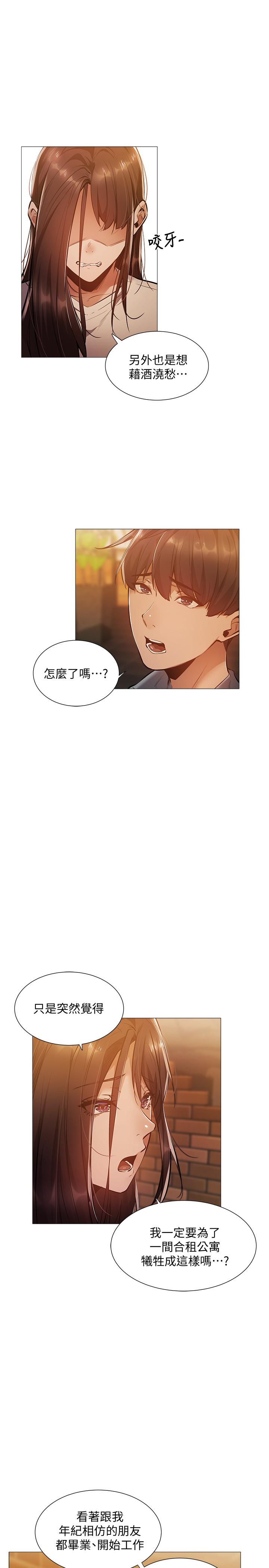 還有空房嗎 第23話-她抓著我，要我別走 第19页