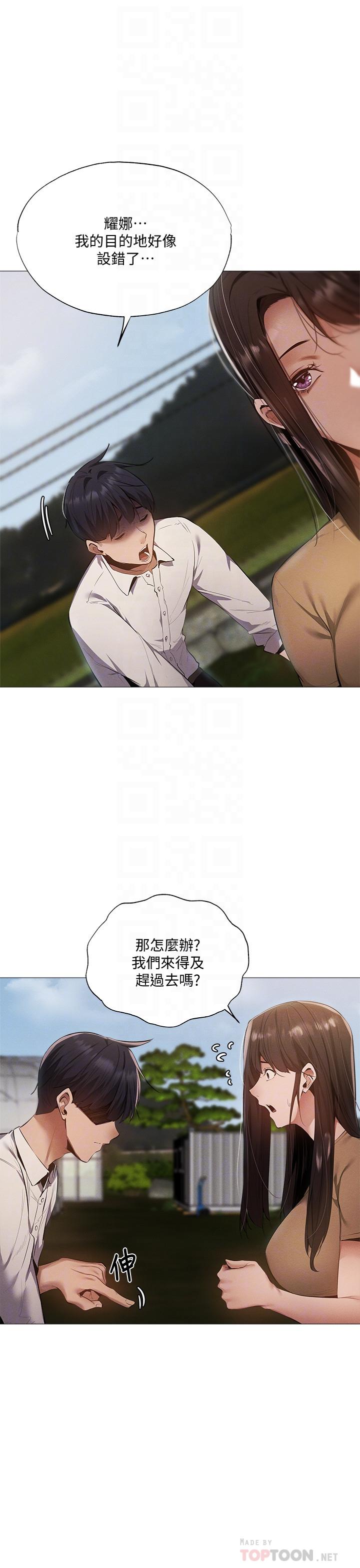 還有空房嗎 第34話-不在計劃內的出遊 第10页