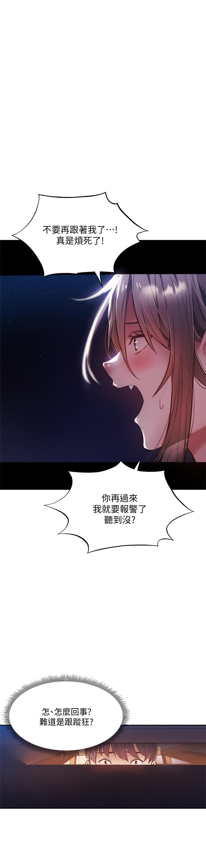 還有空房嗎 第48話-在頂樓的特別排練 第1页