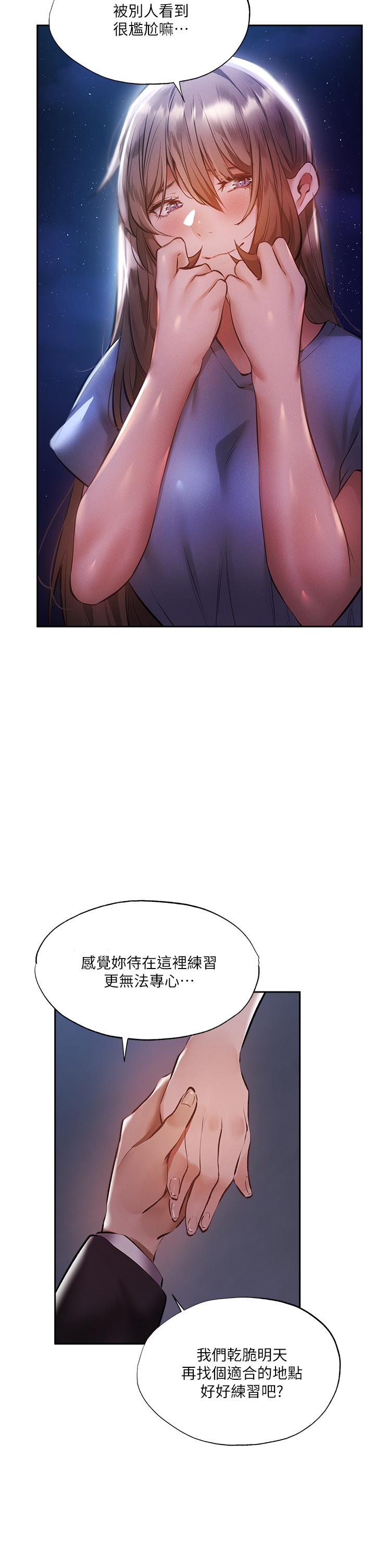 還有空房嗎 第48話-在頂樓的特別排練 第28页