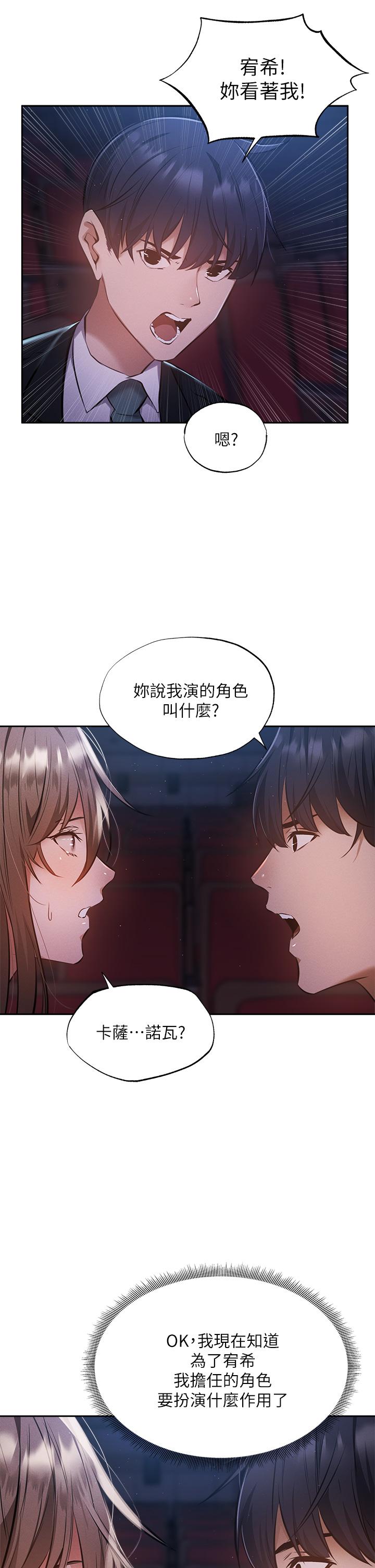 還有空房嗎 第50話-用愛愛消除心魔 第24页