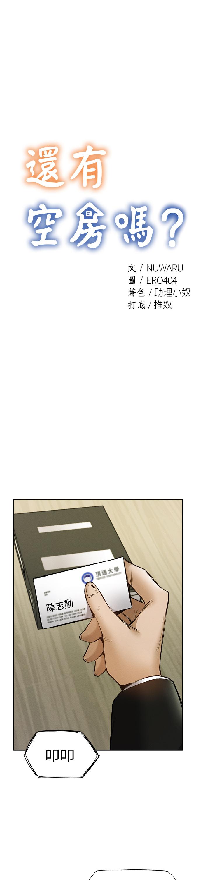 還有空房嗎 第63話-關係緊密的一家人 第5页