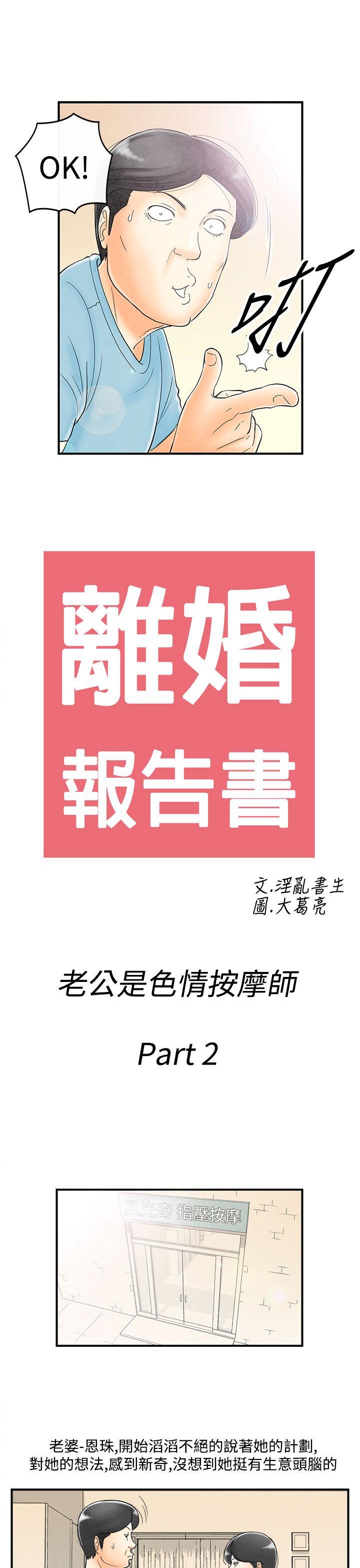 离婚报告书1 第52話-老公是色情按摩師<2> 第1页