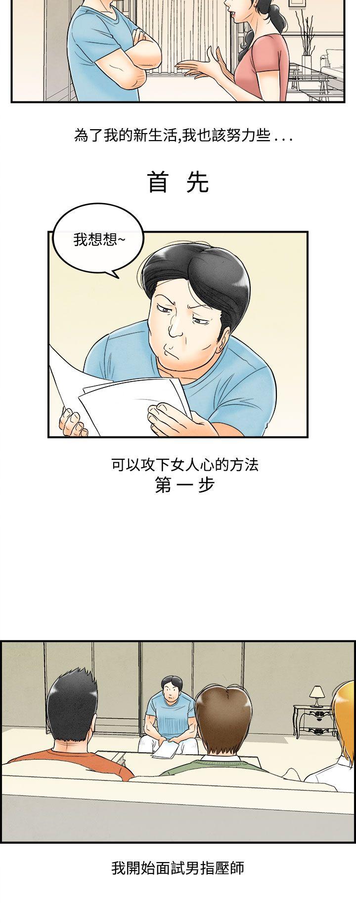 离婚报告书1 第52話-老公是色情按摩師<2> 第2页