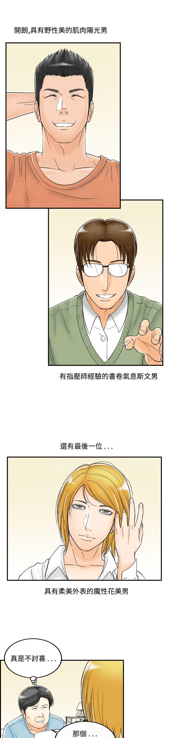 离婚报告书1 第52話-老公是色情按摩師<2> 第3页