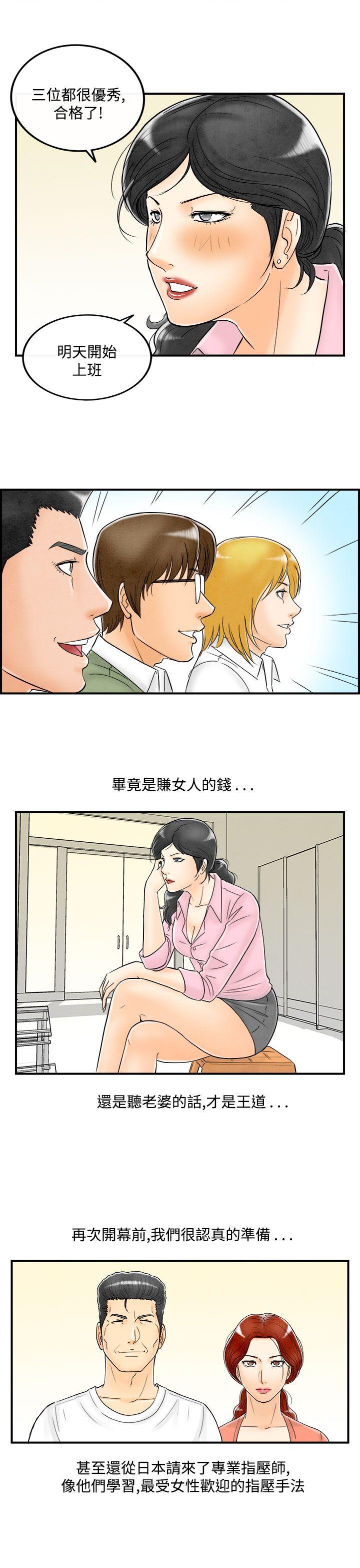 离婚报告书1 第52話-老公是色情按摩師<2> 第5页