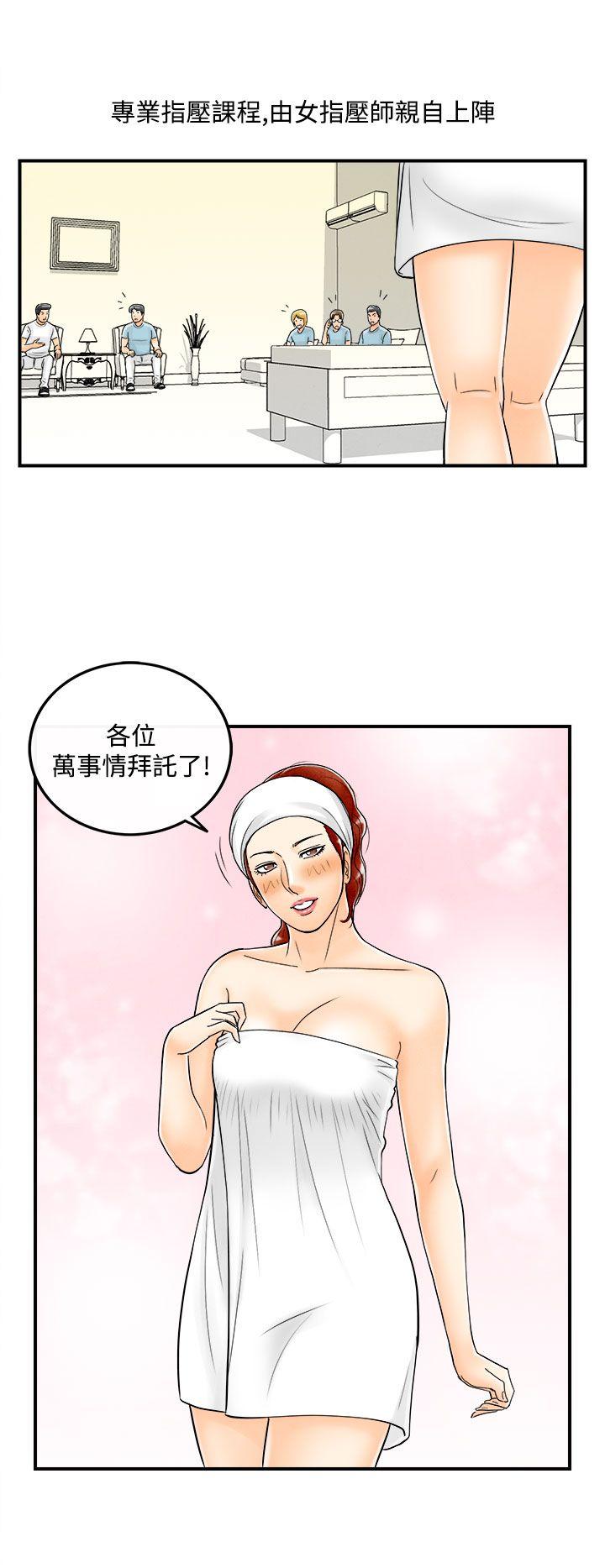 离婚报告书1 第52話-老公是色情按摩師<2> 第6页