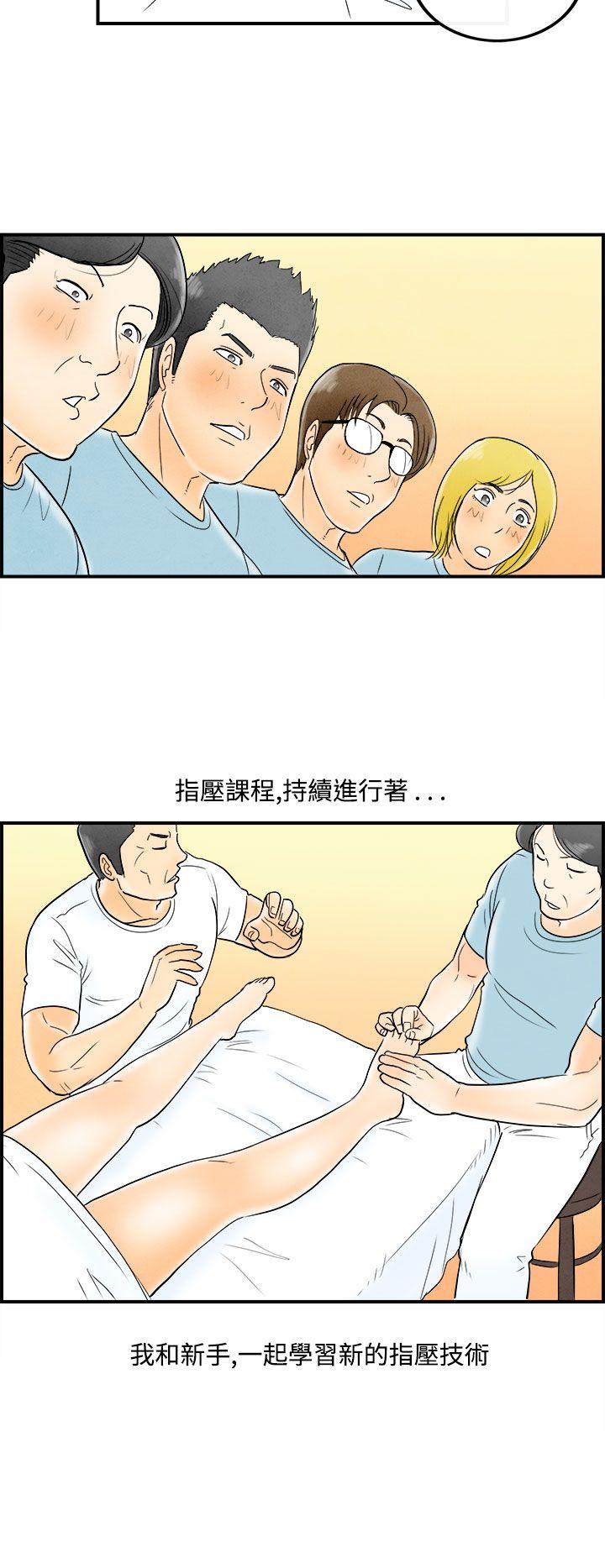 离婚报告书1 第52話-老公是色情按摩師<2> 第8页