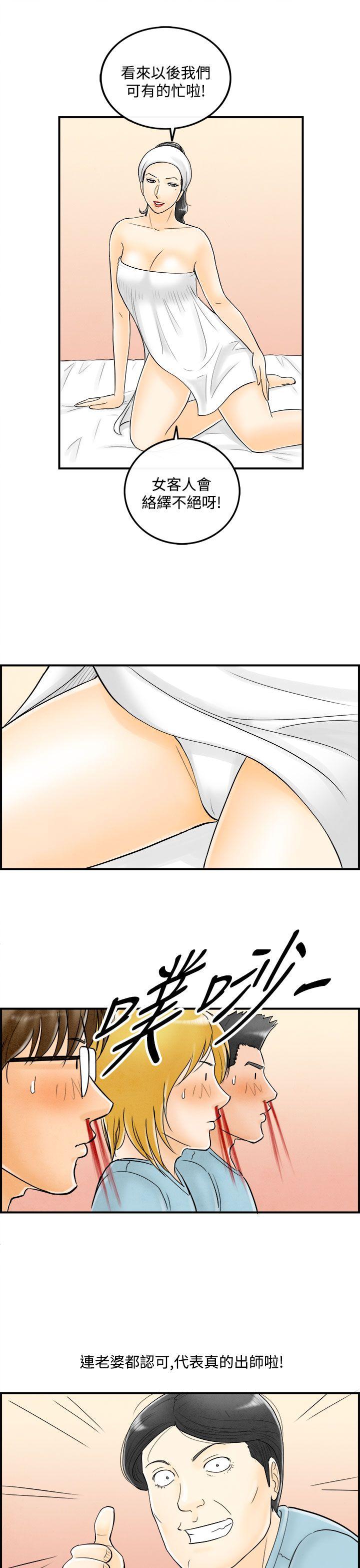 离婚报告书1 第52話-老公是色情按摩師<2> 第13页