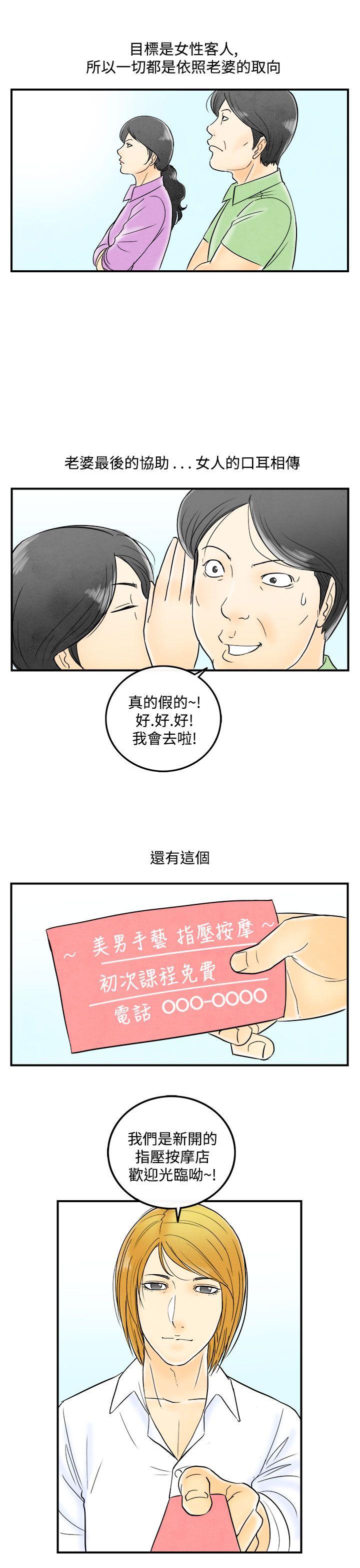 离婚报告书1 第52話-老公是色情按摩師<2> 第15页