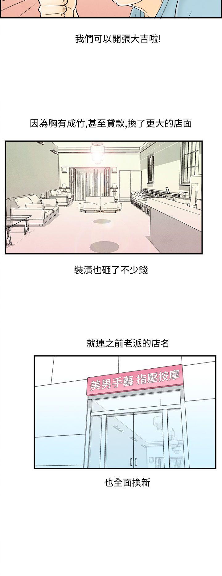 离婚报告书1 第52話-老公是色情按摩師<2> 第14页