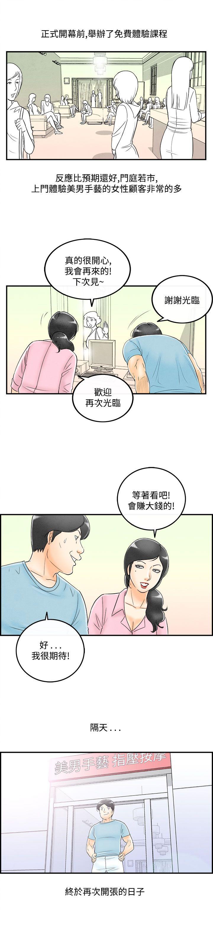 离婚报告书1 第52話-老公是色情按摩師<2> 第17页