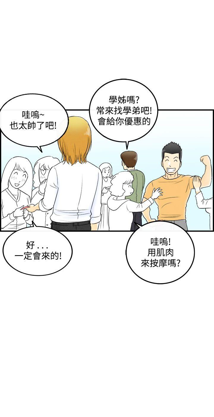 离婚报告书1 第52話-老公是色情按摩師<2> 第16页