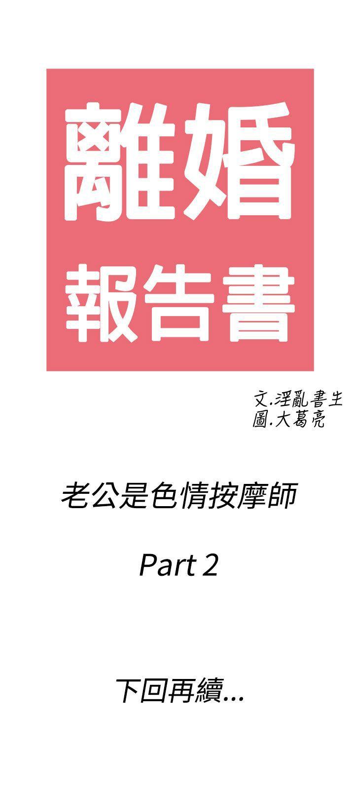离婚报告书1 第52話-老公是色情按摩師<2> 第19页