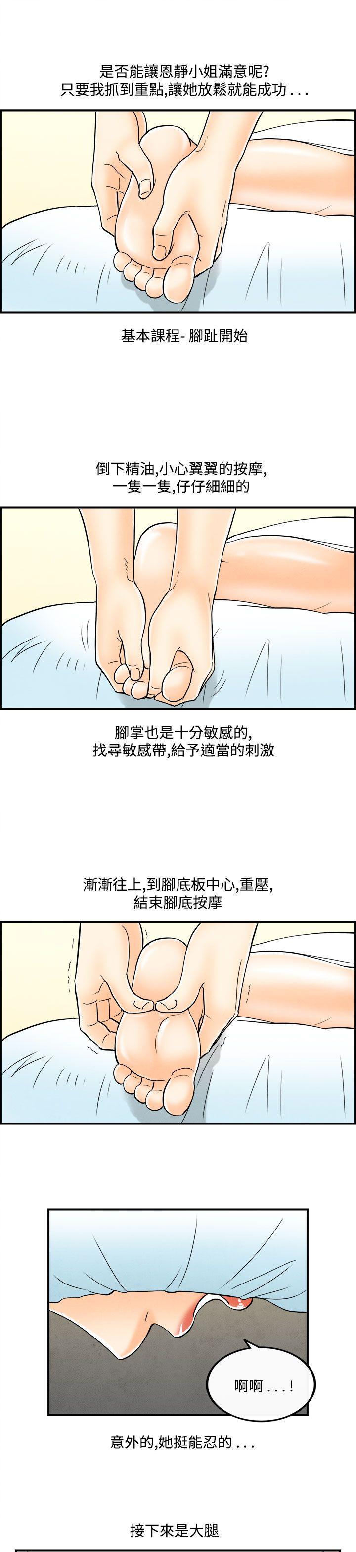 离婚报告书1 第53話-老公是色情按摩師<3> 第12页