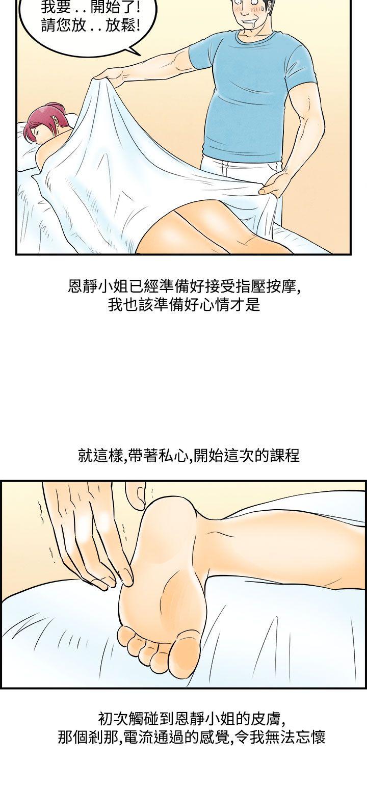离婚报告书1 第53話-老公是色情按摩師<3> 第11页