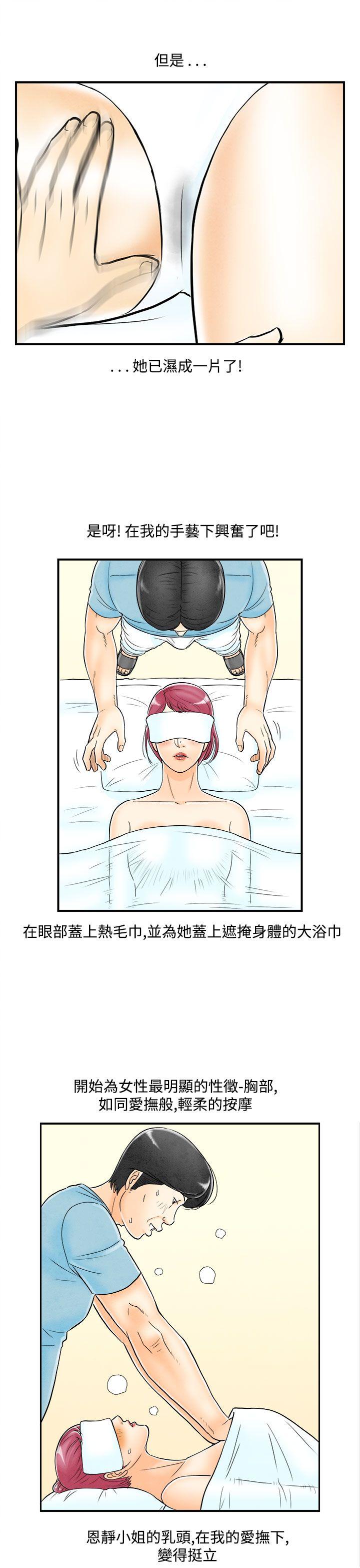 离婚报告书1 第53話-老公是色情按摩師<3> 第16页