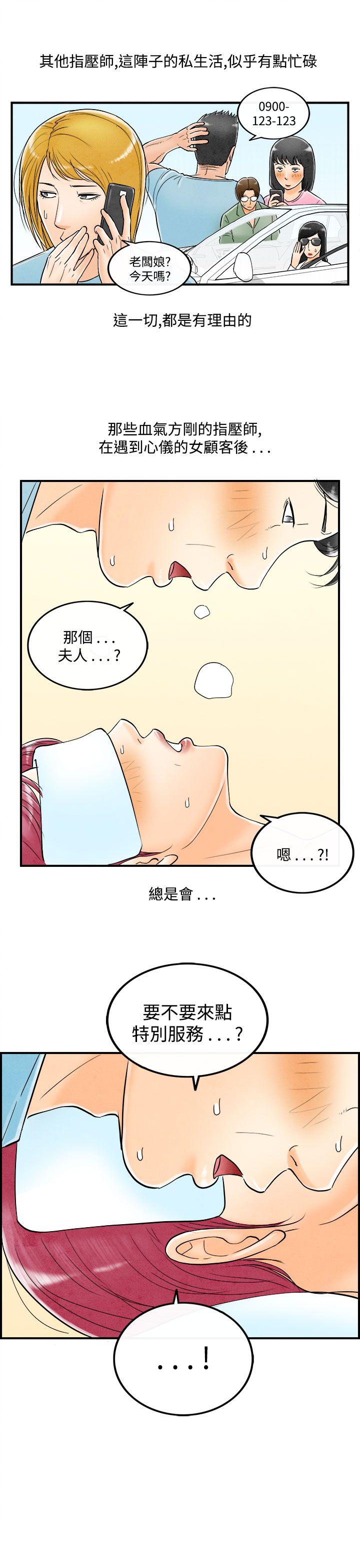 离婚报告书1 第53話-老公是色情按摩師<3> 第18页