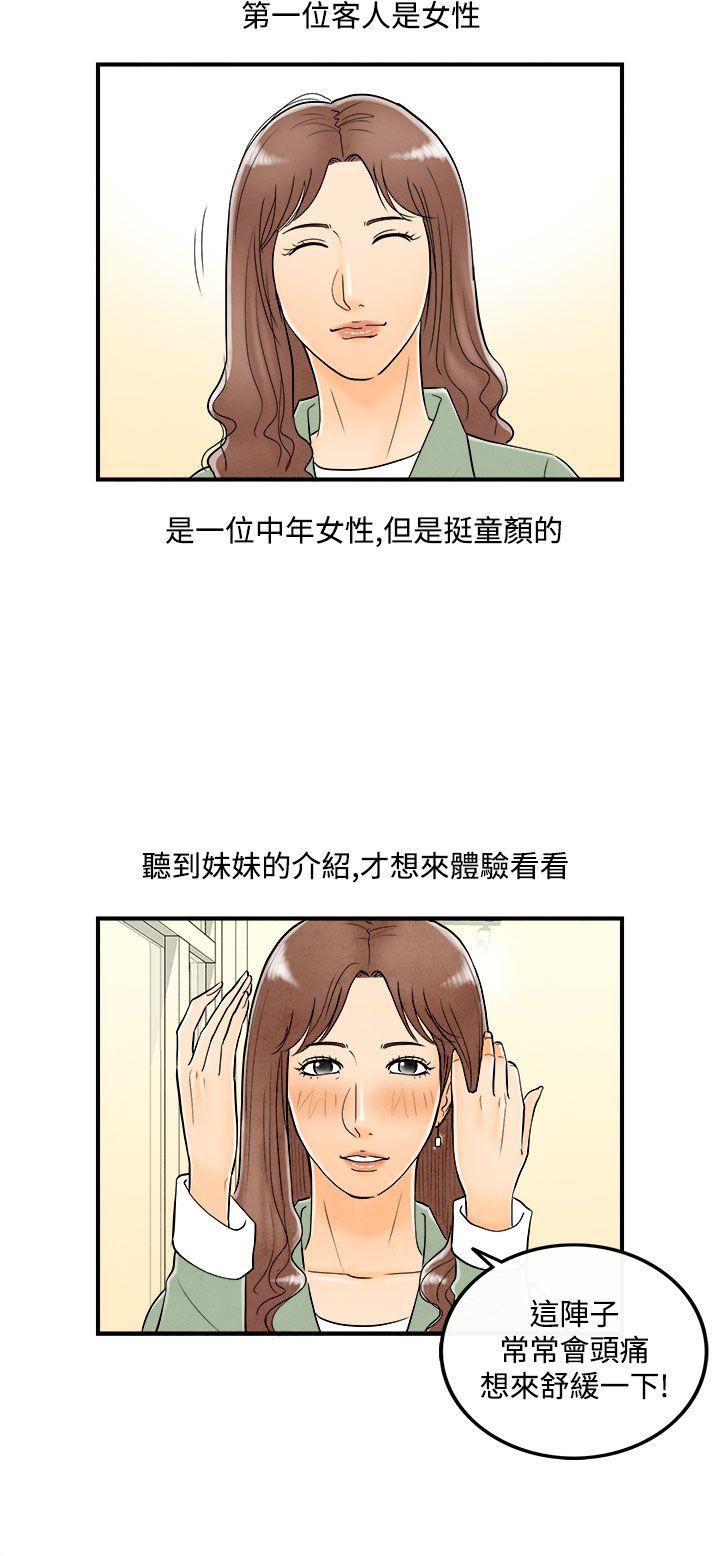 离婚报告书1 第53話-老公是色情按摩師<3> 第2页