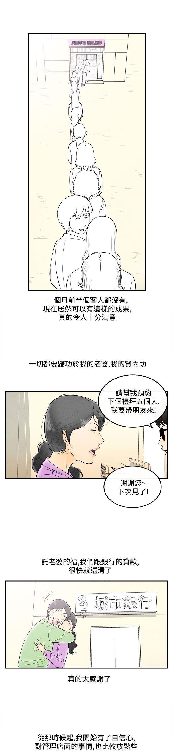 离婚报告书1 第53話-老公是色情按摩師<3> 第6页