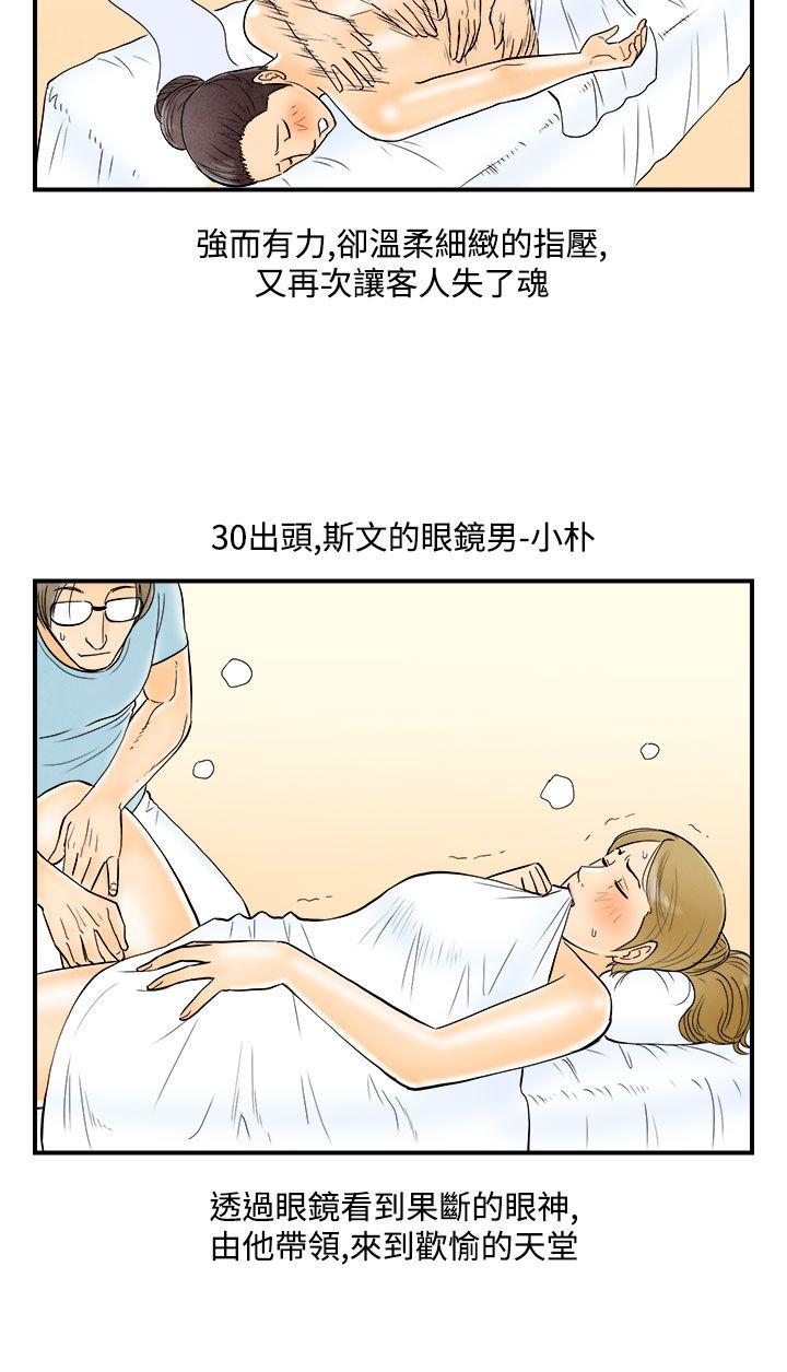 离婚报告书1 第53話-老公是色情按摩師<3> 第4页