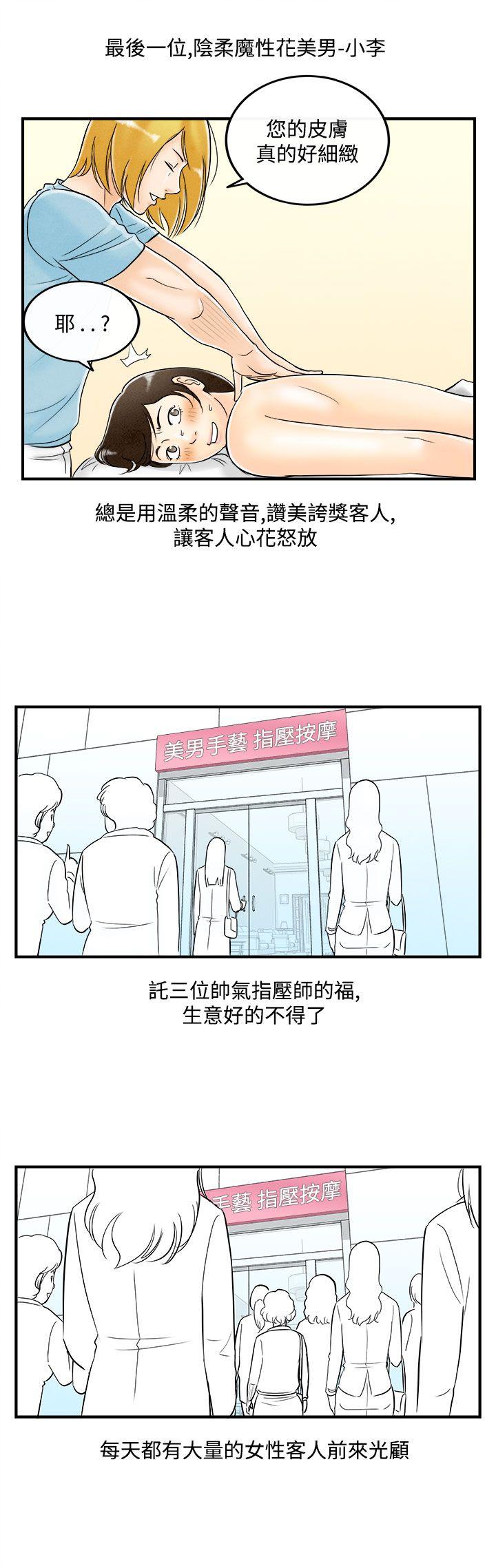 离婚报告书1 第53話-老公是色情按摩師<3> 第5页