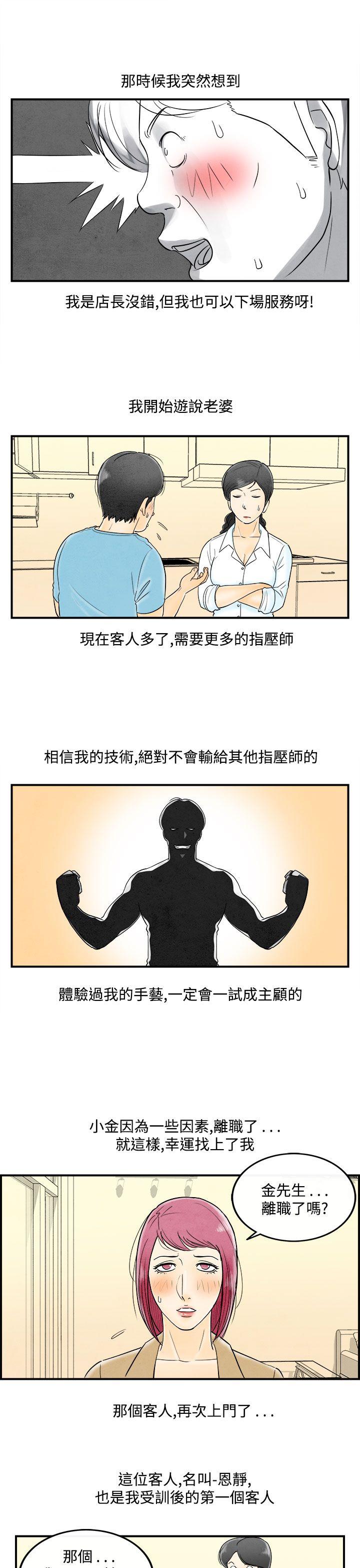 离婚报告书1 第53話-老公是色情按摩師<3> 第10页