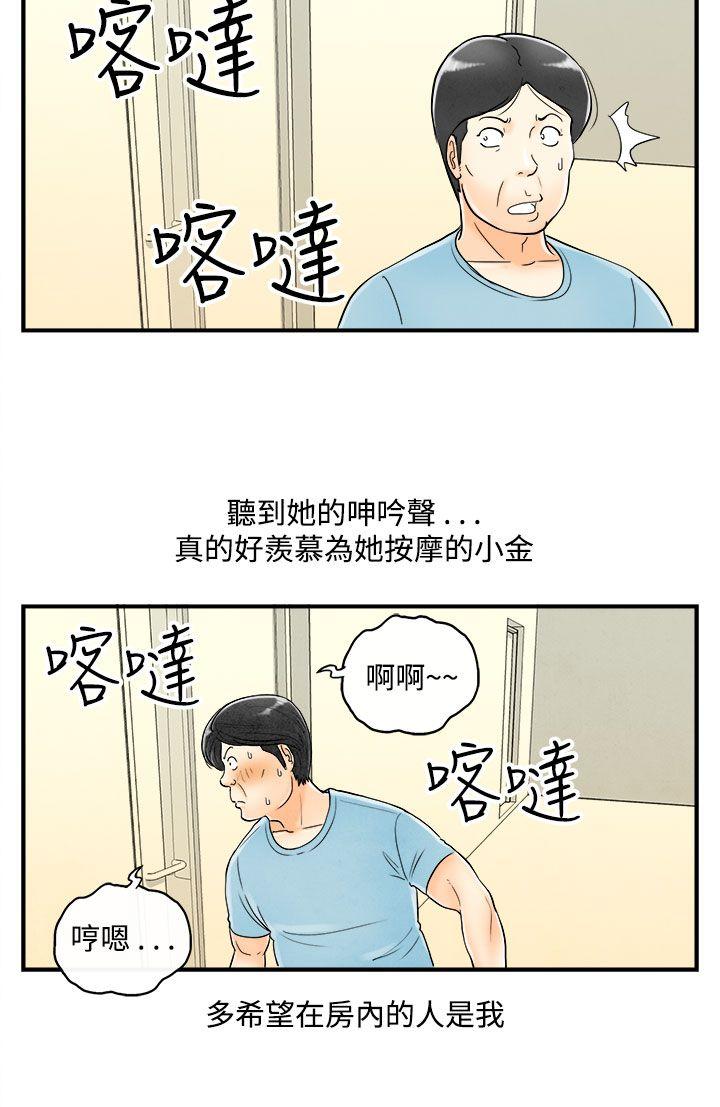 离婚报告书1 第53話-老公是色情按摩師<3> 第9页
